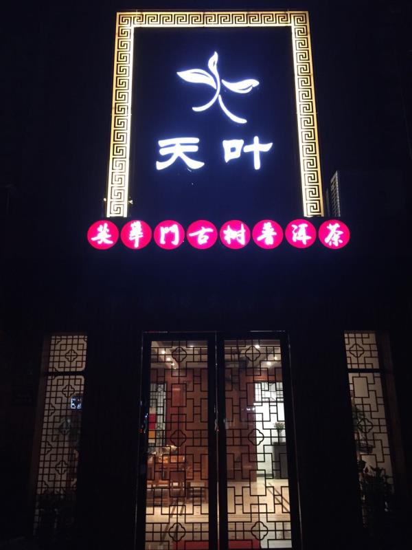 英華門寧波慈溪店